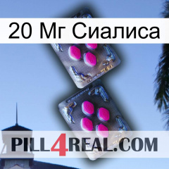 20 Мг Сиалиса 01